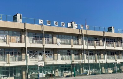 上板橋第二小学校