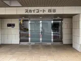 スカイコート四谷 エントランス