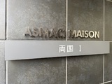 ASMACI MAISON両国Ⅰ 7階 0704