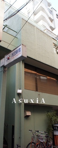 新宿ハイツ