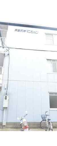 東都天神マンション