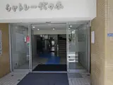 シャトレー代々木