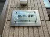 リリーフ笹塚 駐車場