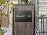 (仮称)東が丘2丁目メゾン 外観
