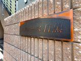 ラフィーネ目黒 1階 102