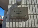 KIRISATO Lagom 外観