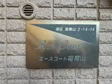 エースコート南青山 外観