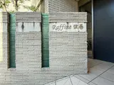 Raffine弦巻 外観