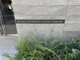 グランドレジデンス学芸大学