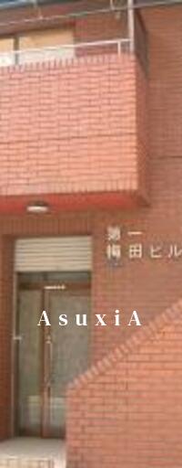 第一梅田ビル