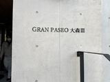 GRAN PASEO大森Ⅲ 5階 0501