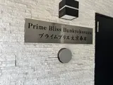 プライムブリス文京春日 ロビー