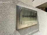 シャルマン西大井 ロビー