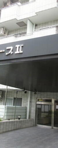 藤和初台コープⅡ