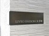 リビオレゾン大手町 3階 301