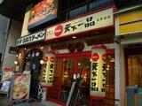 ハピネス大崎 1階 105