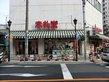 サンピア西須賀 2階 203