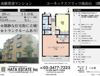 ユーネックスフラッツ池田山