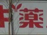 ルクール東池袋 3階 301