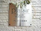 プレジール東池袋 1階 00103