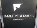 スカイコートプライム亀戸 8階 804