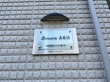 セレニティ南馬込 2階 その他
