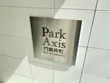 パークアクシス門前仲町 エントランス