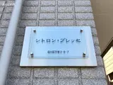 シトロン・プレッセ 1階 101