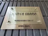 エスティオEBARA 2階 203 その他設備