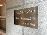 ドゥメゾン戸田