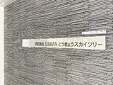 プライムアーバンとうきょうスカイツリー