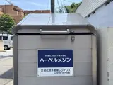 シェソワ等々力 1階 202 その他設備